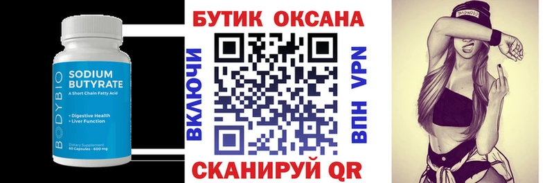 БУТИРАТ бутандиол  Ельня 